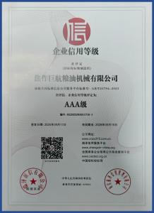 企業信用等級證書